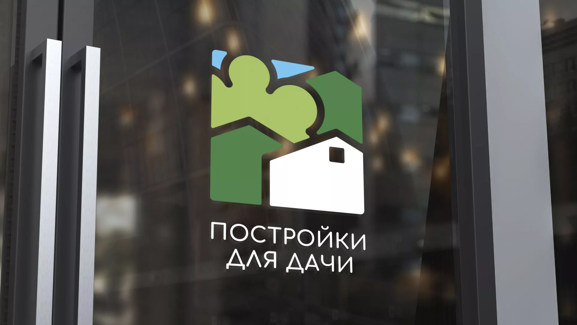 Разработка логотипа в Грязовце для компании «Постройки для дачи»
